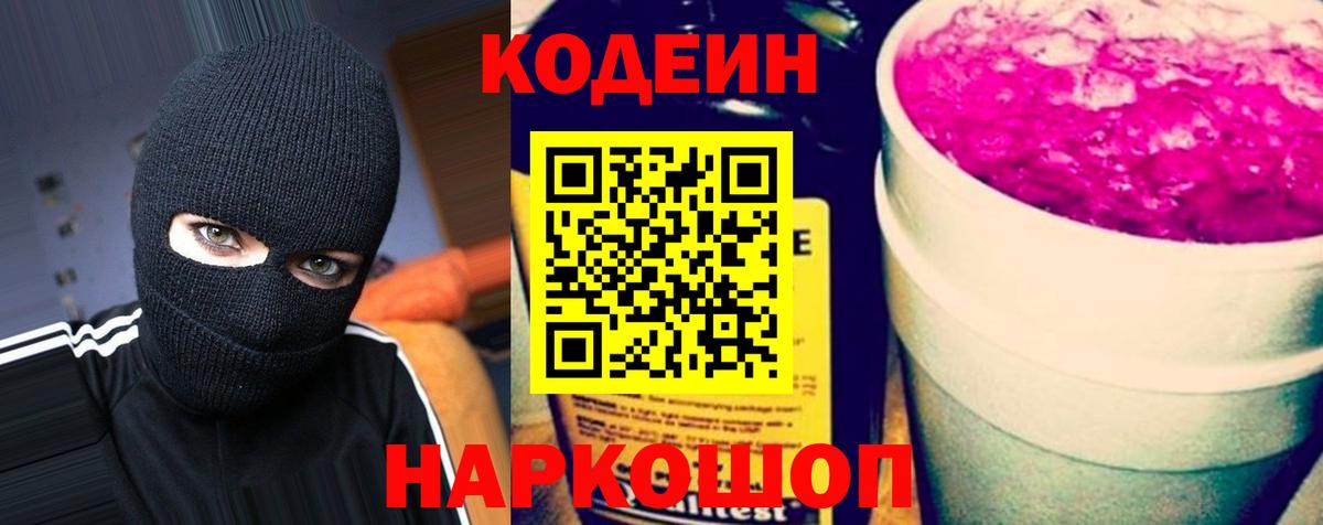 Codein Purple Drank  Codein Purple Drank  Вход с VPN  Коркино 