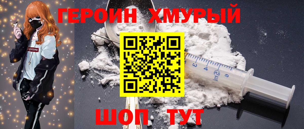 Героин Heroin Коркино